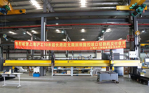 上海d88尊龙z610米超长跨距无限回转数控坡口切割机近日交付客户